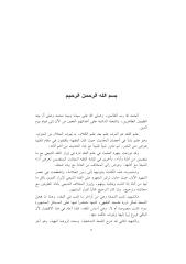 الزبدة الفقهية في شرح الروضة البهية - السيد محمد حسن ترحيني العاملي - جزء 1.PDF