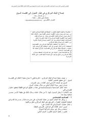 Copy of اصلاح البنك المركزي.pdf