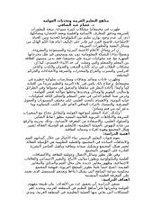 د. عصام ـ مناهج التعليم العربية وتحديات العولمة ـ دراسة.doc