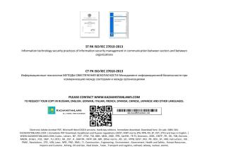 ST RK ISO_IEC 27010-2013.pdf