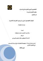 الرقابة القضائية على مشروعية القرارات الادارية_رسالة سلام عبد الحميد.pdf