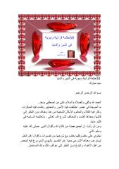 50 حكمة قرآنية ونبوية في الدين والدنيا.pdf