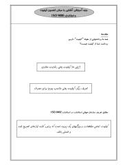 mabani.tazmin.kayfiat.iso9002.pdf