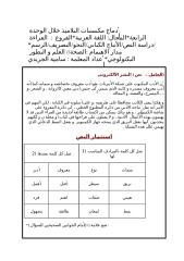إدماج   الوحدة 4 لغة عربية س5.docx