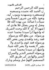 التذكير بالموت 14 ـ 03 ـ 2014.doc