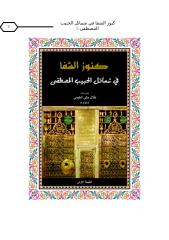 kunoozكتاب اسلامى.doc