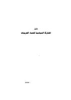 Participation politique des femmes arabes (guide).pdf
